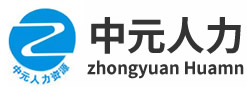 陕西中元人力资源|中元人力资源|陕西中元|陕西中元人力资源有限公司（简称“中元公司”）-【官网】
